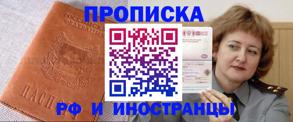 прописка в квартире в Минусинске