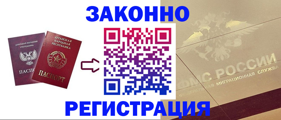 временная регистрация купить в Минусинске